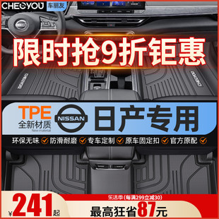 TPE汽车脚垫专用 于日产轩逸天籁奇骏逍客骐达骊威途达全包围车垫