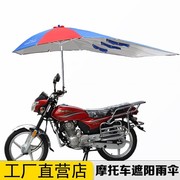 摩托车装专用雨伞男士摩托车雨伞，电车专用伞男装摩托车雨棚挡雨