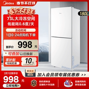 美的189双开门小冰箱家用小型租房宿舍用冷藏冷冻白色节能电冰箱