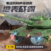 电动坦克万向灯光带式仿真对战装甲模型越野儿童男孩玩具汽车礼物