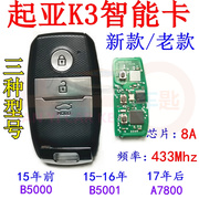 适用起亚K3智能卡遥控器钥匙K3S老款B5000 B5001A7800智能TH