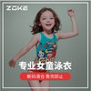 断码zoke洲克儿童女孩，专业儿童中大女童竞技训练比赛泳衣