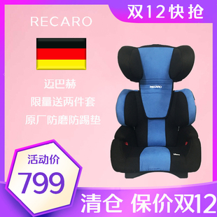 德国recaro瑞凯威进口儿童汽车安全座椅，迈巴赫车载座椅3-12岁