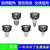 led灯杯3w5w7w10w12wgu5.3mr16插脚，e14e27螺口gu10射灯泡12v220v