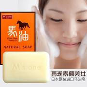 Msone日本北海道纯马油皂洗脸卸妆洁面香皂洗澡沐浴精油皂