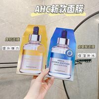 韩国ahcb5玻尿酸蜂胶补水面膜氨基酸面膜5片盒提亮舒缓保湿