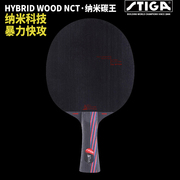 stiga斯蒂卡纳米碳王9.8hybridwood斯帝卡，碳素乒乓球拍底板