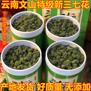 三七花正宗文山三七花新花特级四年生三七花特产田七花养生茶500g