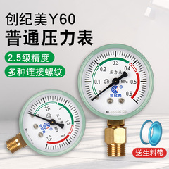 Y60压力表自来水水压表空气压力表地暖分水器打压测量4分/6分一寸