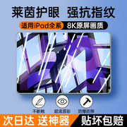 适用ipad钢化膜pro11寸平板air542022版10代10.2苹果12.9全屏9贴膜8ar保护mini6高清2021第九代2类纸膜3