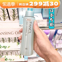 日本FANCL卸妆油清洁去角质