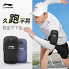 李宁跑步手机臂包运动收纳包户外跑步手腕包轻薄防水晨跑健身装备