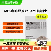 pidan皮蛋咖啡膨润土混合猫砂除臭结团牢固