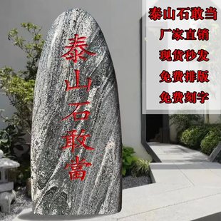 正宗泰山石敢当镇宅，室内补缺角庭院靠山石，刻字门口化路冲原石摆件