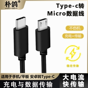 typec转安卓microusb公对公to数据线，otg适用于华为小米三星苹果笔记本电脑连接p50手机充电数据传输即插即用