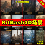 KitBash3D场景城市建筑高楼大厦模型合集
