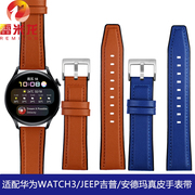 适用华为watch3gtgt2智能手表腕带，jeep吉普p05黑骑士奥迪斯ots太空人，小米color替换真皮硅胶底手表带男女