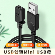 USB转miniUSB母头数据线T型母口5P母转换器充电线mini USB转接头T口迷你USB连接线公头USB公A公口