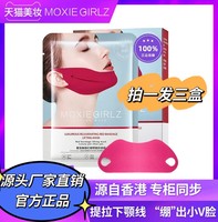 香港moxiegirlz慕斯女孩红绷带提拉面膜紧致小v脸，神器塑性挂耳式