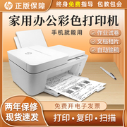 二手惠普打印机家用小型办公专用手机扫描彩色照片打印复印一体机