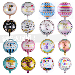 圆形18寸happy Birthday铝膜气球印刷生日快乐彩色飘空氦气球