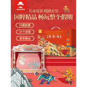 儿童皮影戏套装手工diy材料包幕布(包幕布)道具幼儿园西游记戏剧生日礼物