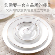 56头骨瓷餐具套装家用碗碟套装，西式陶瓷碗筷盘子s欧式创意碗盘组