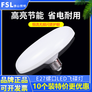 FSL佛山照明led灯泡飞碟灯E27螺口家用照明高亮节能灯16W24W36W