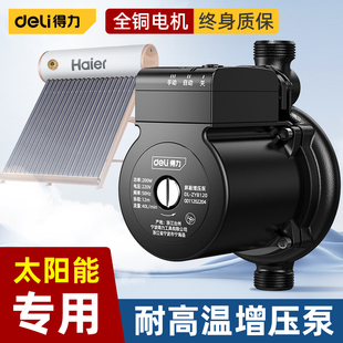 得力太阳能热水器增压泵家用全自动静音自来水管道花洒喷头加压泵