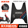 新大洲本田踏板摩托车，diou+ns125dt脚踏板，橡胶垫脚垫改装配件
