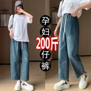 大码孕妇无托腹牛仔裤春秋季小个子时尚阔腿裤显瘦哈伦长裤200斤