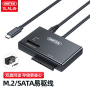 优越者 M.2/SATA转USB硬盘底座易驱线PCle二合一读取器盒 S232A