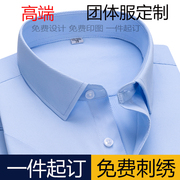 定制印字斜纹衬衫男士短袖高端商务，银行工作服男蓝色衬衫长袖logo