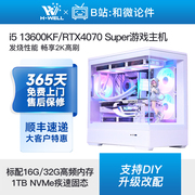 RTX4070 Super/13600KF纯白游戏主机diy台式电脑组装机