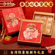 台湾趸泰泰臻心双层高档新年货礼盒紫晶酥绿豆椪中式糕点伴手礼
