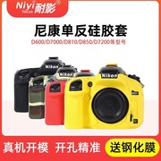 耐影相机包适用于尼康D600/D610 D810 D850 D7000 D7500 D7100/D7200单反相机硅胶套保护套防摔尘套