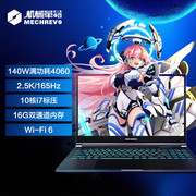 MECHREVO/机械革命 深海幽灵 Z3Pro极光PRO 4050电竞笔记本电脑