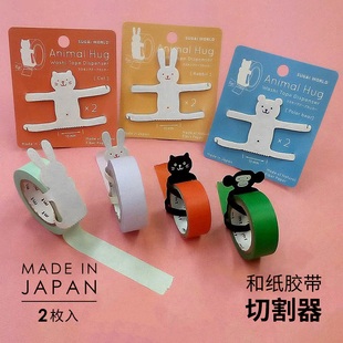 日本进口和纸，胶带切割器家用可爱动物，切纸器迷你胶带机