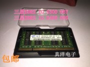 samsung三星ddr21g667pc5300二代笔记本电脑，内存条全兼容