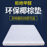 环保椰棕床垫定制棕垫软硬，适中1.8m1.5米，加厚棕榈经济型折叠床垫