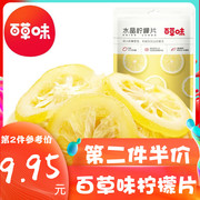 百草味柠檬片65g×2包泡水水晶柠檬，干休闲零食蜜饯水果干小吃