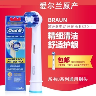 博朗oral-b欧乐B精准清洁电动牙刷头EB20-4D12D16D20D36OC20软毛
