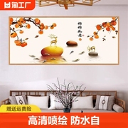 新中式柿柿如意客厅自粘壁画贴纸背景墙装饰画挂画墙壁贴画墙贴