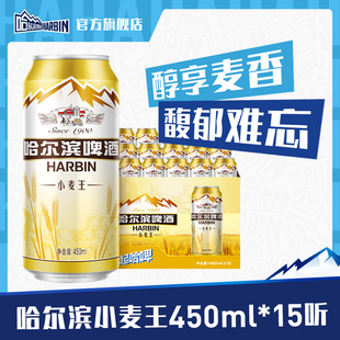 积分兑换Harbin/哈尔滨啤酒小麦王450ml*15听 装整箱易拉罐装