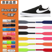 适配NikeblazerSBGT复古板鞋男女款防滑轻便纯色鞋带空军af1鞋绳