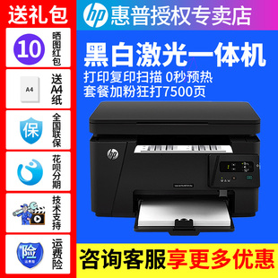 HP惠普126nw/126a激光打印机复印一体机A4办公扫描家用学生专用作业打印手机无线wifi经典款商务三合一多功能
