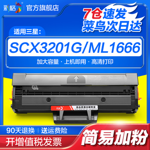 适用三星scx3201硒鼓ml1676166616761670scx3200ml186118601660d1043s墨盒scx32083201g打印机晒鼓