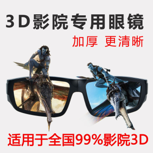 3D眼镜电影院专用夹片镜偏振偏光立体3d家用电视机通用imax近视轻