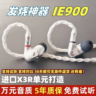 森海ie900diy入耳式hifi高端定制发烧级带麦高保真有线耳塞耳机