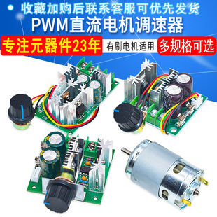 PWM直流电机调速器15A开关马达控制器6V-90V10A-20A 无级变速